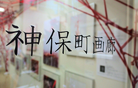 一鬼のこ展『RED』