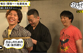 声優と夜遊び